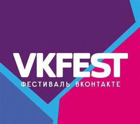 Стоимость детского билета на VK Fest