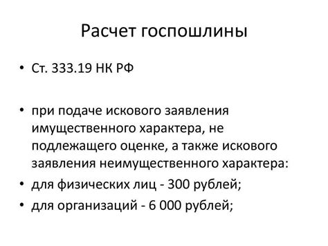 Стоимость искового заявления: расчет госпошлины в суде