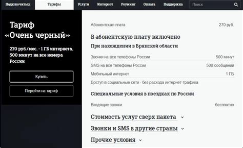 Стоимость и условия использования прочих пакетов Теле2