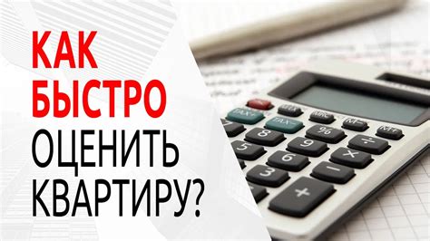 Стоимость квартиры и оплата