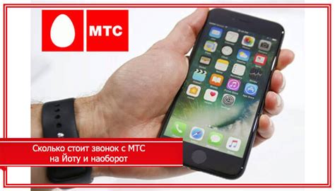 Стоимость минуты звонка с МТС на МТС