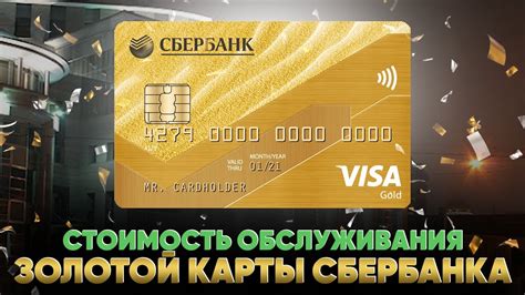 Стоимость обслуживания карты Сбербанка