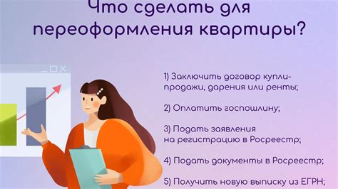 Стоимость переоформления квартиры