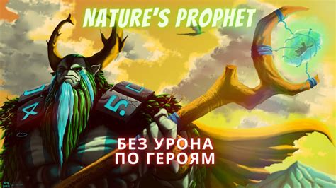 Стратегии противодействия ливнутым героям в Dota 2