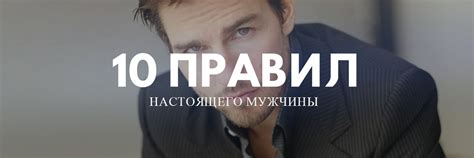 Стратегии успеха настоящего мужчины