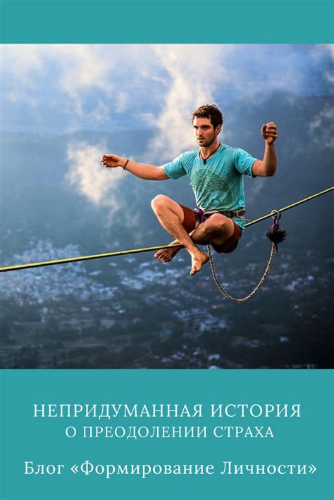 Страх и желание исследовать неизвестное: грани сновидений о преодолении пропасти