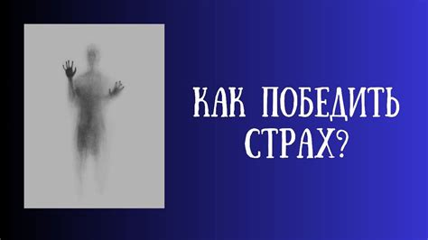 Страх одиночества и потери стабильности