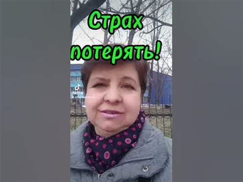 Страх потерять возможность