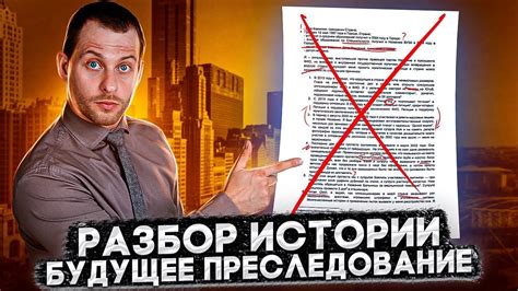 Страх преследования: источники и происхождение