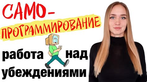 Стремление защитить свои убеждения