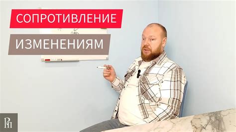 Стремление к изменениям и переменам