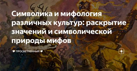 Стремление к пониманию символической природы снов и их влияние на жизнь современной женщины