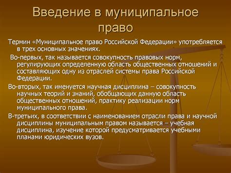 Структура муниципального права