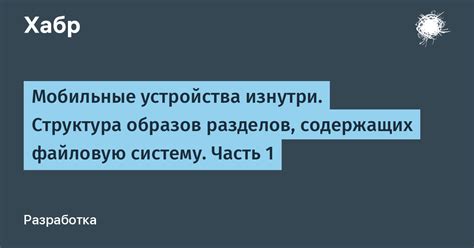 Структура образов без каблука