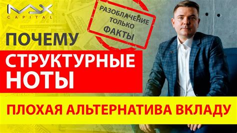 Структурная нота в инвестициях: основные принципы и преимущества