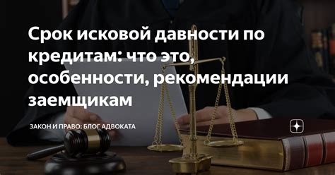 Судебная практика исковой давности: примеры и рекомендации