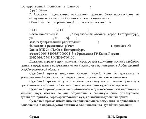 Судебный приказ: что это такое и какие особенности имеет?