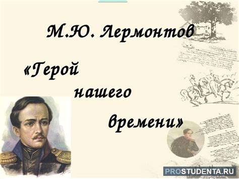 Судьба Вернера в романе "Герой нашего времени"