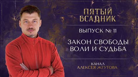 Судьба как ограничение свободы воли