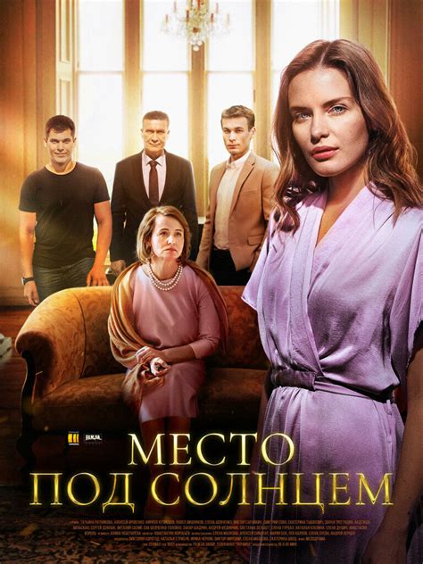 Судьба участников сериала "Место под солнцем"