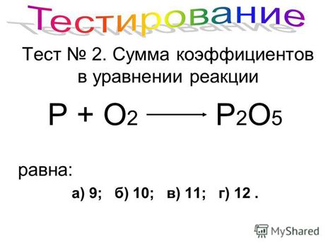 Сумма коэффициентов в уравнении горения пропана