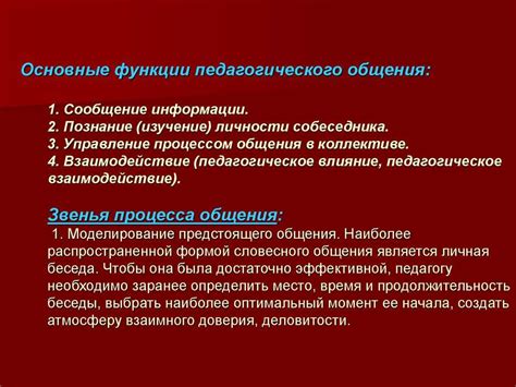 Суть регулятивной функции педагогического общения