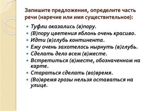 Существительное или наречие - что определяет?