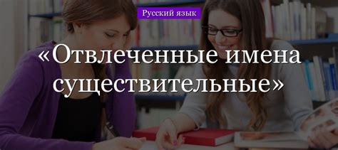 Существительные: значение и примеры