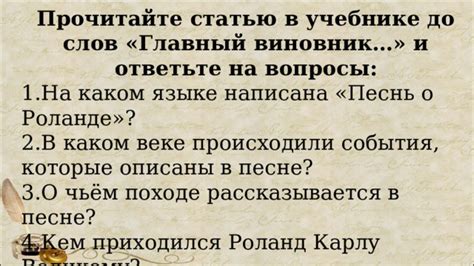 Сущности и символы в песне о Роланде