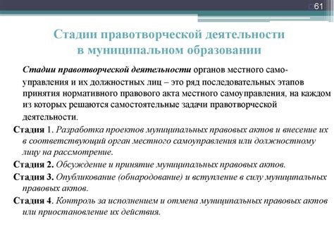 Сущность и особенности муниципальных правовых актов