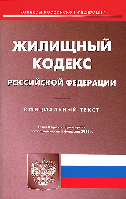 Сущность связи числа 155 с нормами Жилищного Кодекса РФ