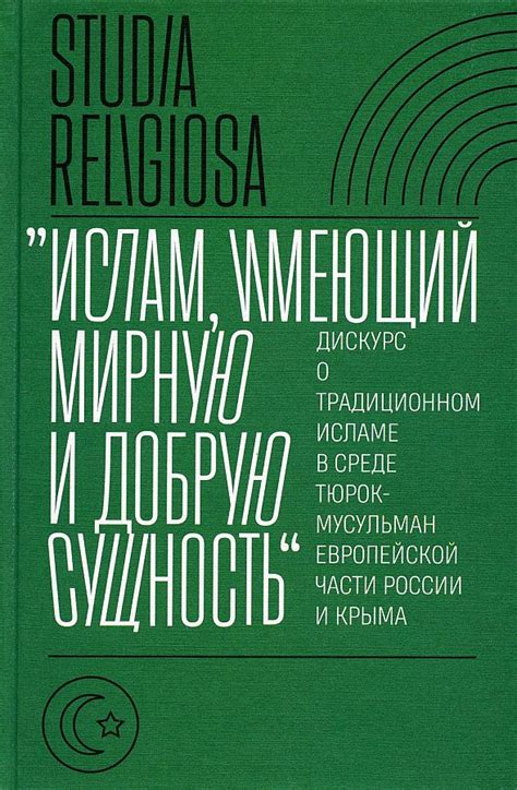 Сущность символики бани в исламе