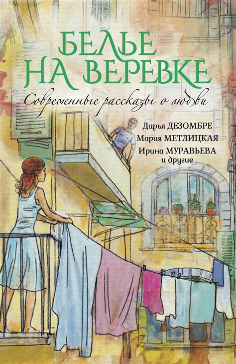 Сущность сна о веревке и белье