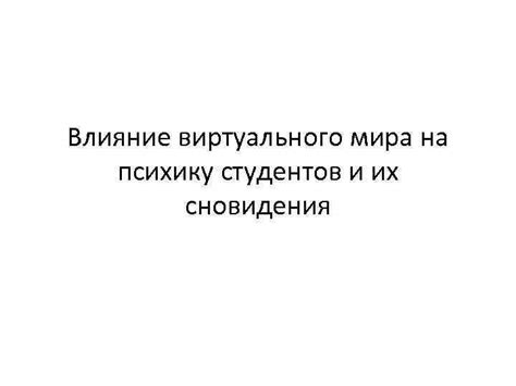 Сущность эмоциональной связи с ушедшими и их влияние на сновидения