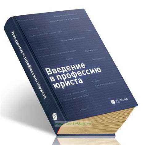 Сферы деятельности третьего типа юристов в Англии