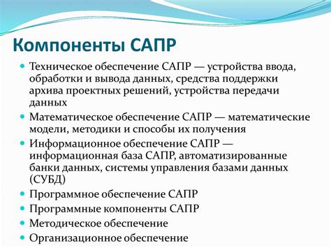 Сферы применения САПР