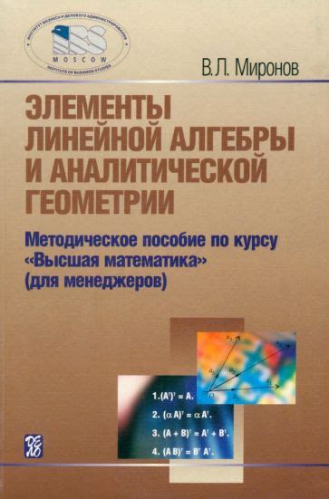 Сходства и различия алгебры, геометрии и физики