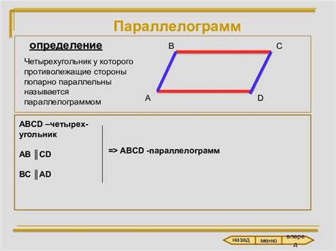 Схожие фигуры с параллелограммом