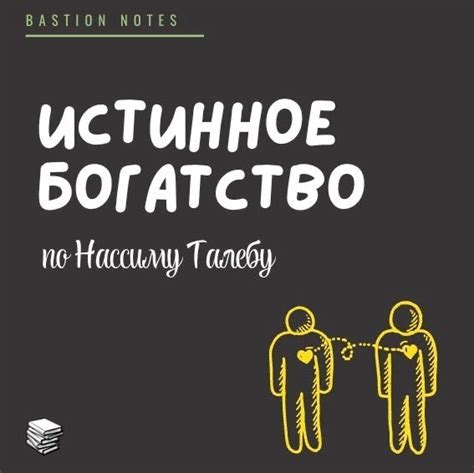 Счастье в дружбе: истинное богатство