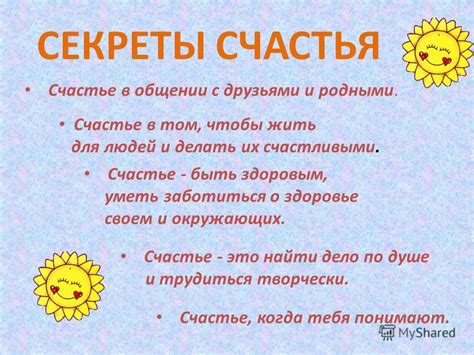 Счастье и его источники