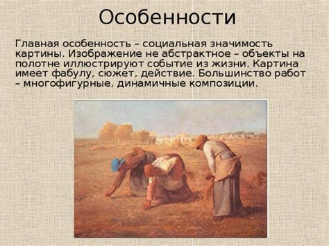 Сюжет и его социальная значимость