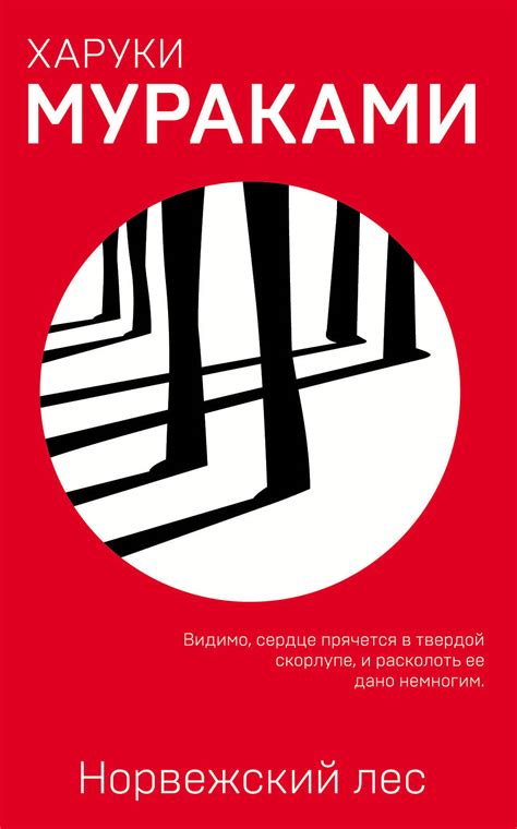 Сюжет книги "Норвежский лес"