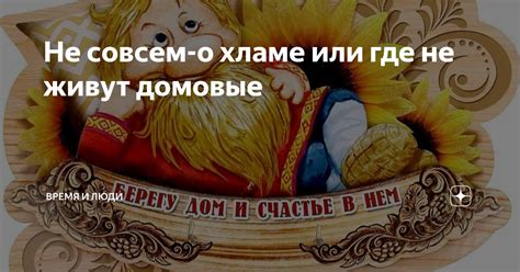 Сюжет сна о мусоре и хламе: глубинный смысл несет это видение?