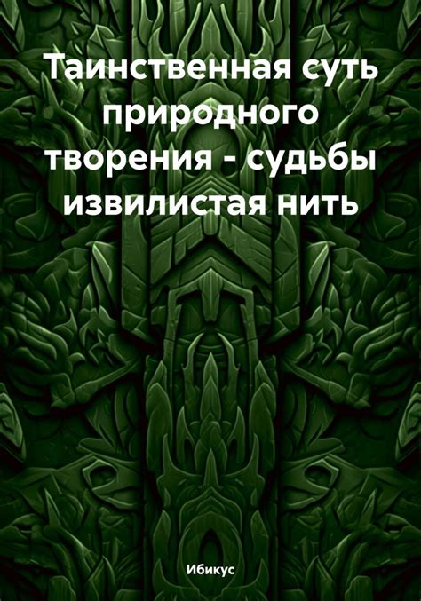 Таинственная суть снов о спасении человечества из трясины