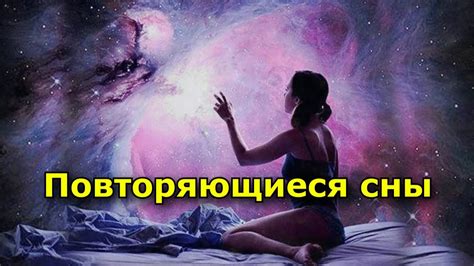 Таинственные сны: что они могут означать