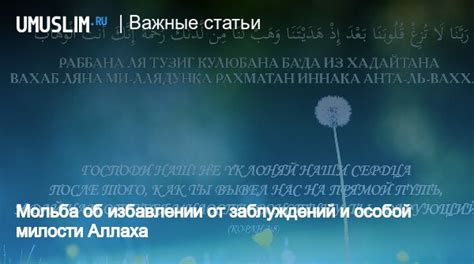 Таинственный заголовок: Загадочные путы сна: разгадка особой милости от благословенного отца