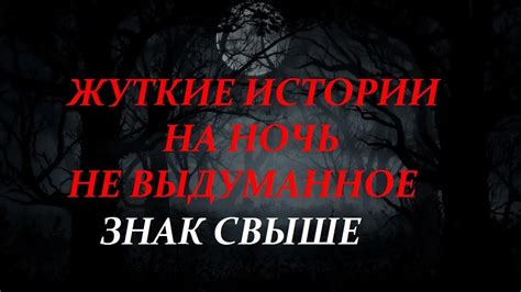 Таинственный сон: загадочные истории окончания мира