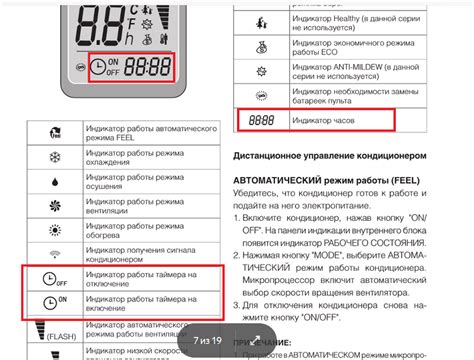 Таймер работы кондиционера