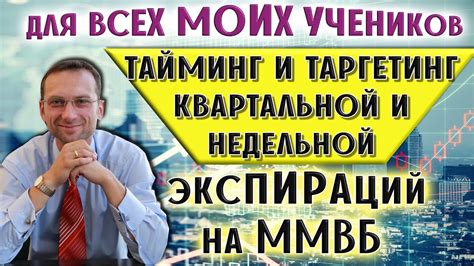 Тайминг и прогнозы