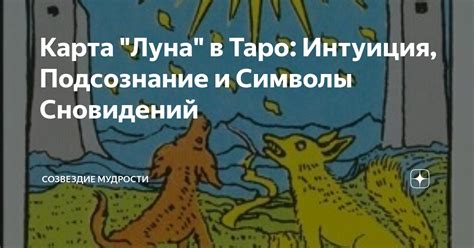 Тайна сновидений: Загадочные символы, которые скрывает подсознание